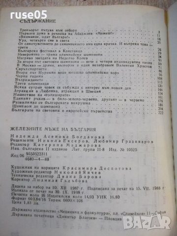 Книга "Железните мъже на България-Надежда Богданова"-240стр., снимка 7 - Специализирана литература - 43078535