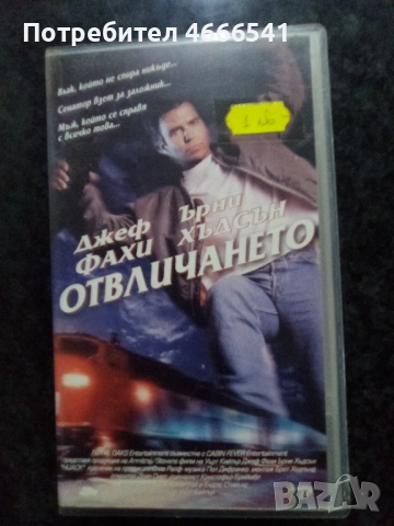Продавам видеокасета цена 19.56лева, снимка 7 - DVD филми - 53110522