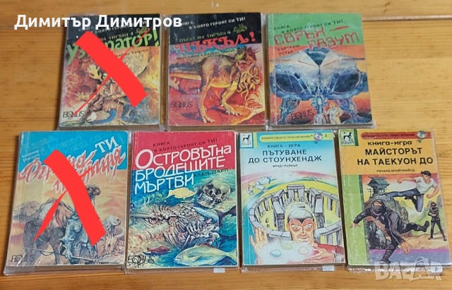 Плодавам книги-игри от старата вълна , снимка 5 - Художествена литература - 51441416