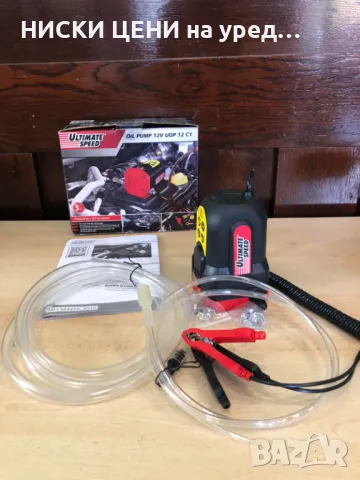 Маслена помпа 12V UOP 12 C1