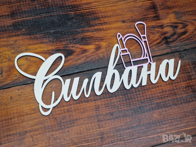 🌟Табелка за детска стая, с името на вашето дете по поръчка 