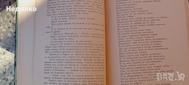Разкази и стихове,сборникъ,1933г,първо издание, снимка 5 - Антикварни и старинни предмети - 43490241