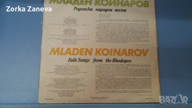 Младен Койнаров ‎– Родопски народни песни, снимка 2 - Грамофонни плочи - 37867715