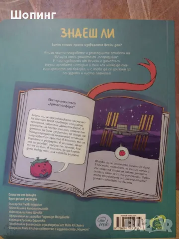 Интерактивна голяма книга и подарък, снимка 11 - Детски книжки - 49005368