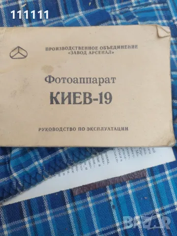 Книшка от фото апарат Киев 19