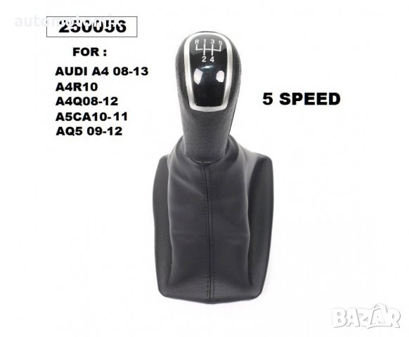 ТОПКА С МАНШОН ЗА AUDI A4 от 2008г. - 2013г. - 58198, снимка 2 - Аксесоари и консумативи - 39767908