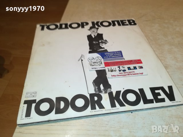 ПОРЪЧАНИ-ТОДОР КОЛЕВ 2 ПЛОЧИ 0711211938, снимка 7 - Грамофонни плочи - 34727323