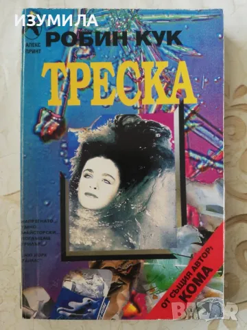 Треска - Рибин Кук 