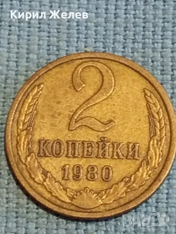 Стара монета 2 копейки 1980г. СССР рядка за КОЛЕКЦИЯ ДЕКОРАЦИЯ 13612, снимка 4 - Нумизматика и бонистика - 48026595