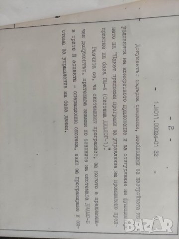 Продавам стара програма Диалог 1  На ИЗОТ 4 папки, снимка 7 - Специализирана литература - 33658066