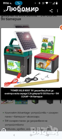 POWER XXL B 9000-s" 9V захранващ блок за електрическа ограда 0.24 