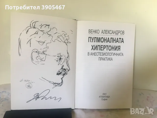 АНЕСТЕЗИЯ в сърдечно - съдовата хирургия , снимка 4 - Специализирана литература - 47122454