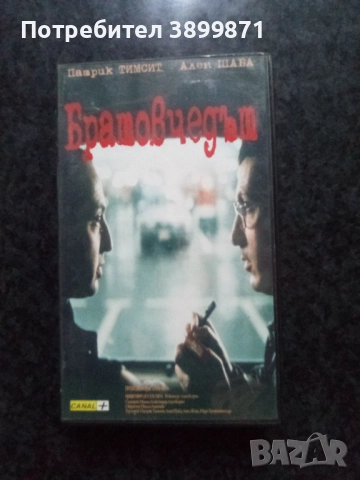 Продавам видеокасети цена 10 лева , снимка 8 - DVD филми - 51635080