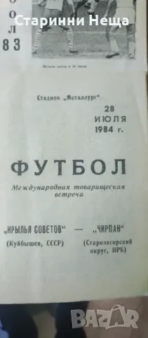 10 броя СССР България ЛОТ стари футболни програми футбол програмка, снимка 11 - Антикварни и старинни предмети - 48332425