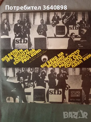 Грамофонни плочи, снимка 8 - Грамофони - 49664525