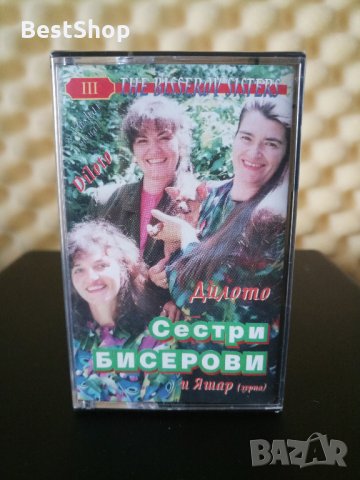 Сестри Бисерови и Яшар - Дилото III