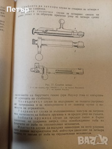 Ръководство за стрелци и автоматчици , снимка 3 - Енциклопедии, справочници - 43603544