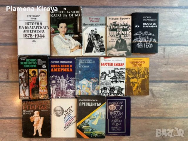 Български автори | Български книги