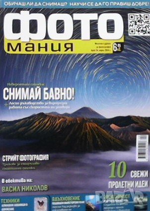 Списания фотомания, снимка 14 - Списания и комикси - 37059080