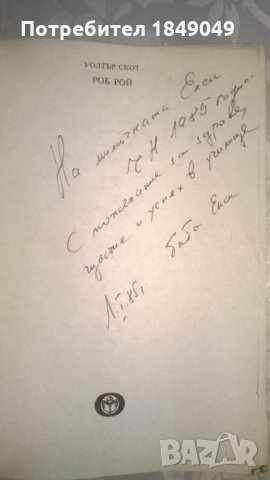Уолтър Скот, снимка 2 - Художествена литература - 33012047