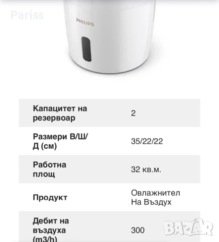 Овлажните за въздух Philips, снимка 4 - Овлажнители и пречистватели за въздух - 51096357