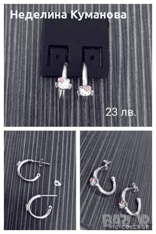 Детски сребърни обеци 