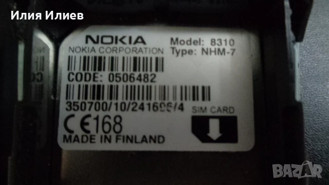 Nokia 8310 Finland, снимка 4 - Nokia - 51033132