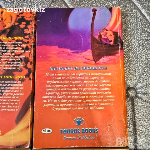 4 книги Исторически романси , снимка 3 - Художествена литература - 49919427