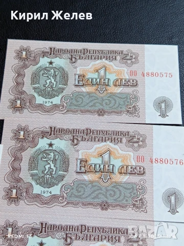 Шест банкноти 1 лев 1974г. НРБ нови в перфектно състояние за КОЛЕКЦИОНЕРИ 50721, снимка 2 - Нумизматика и бонистика - 51270034