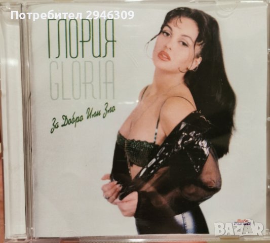 Глория - Промопакет 3XCD , снимка 3 - CD дискове - 43340284