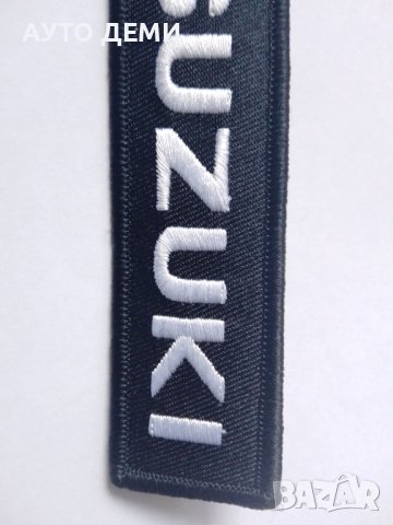 *ТОП* Качествен стилен текстилен ключодържател с бродиран надпис Сузуки Suzuki за мотор кола , снимка 3 - Аксесоари и консумативи - 43180715