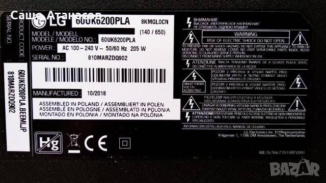 LG 60UK6200PLA със счупена матрица ,PLDL-L709A ,EAX67872805(1.1) ,RUNTK0334FV YB ,NC600DQE, снимка 3 - Части и Платки - 33205804