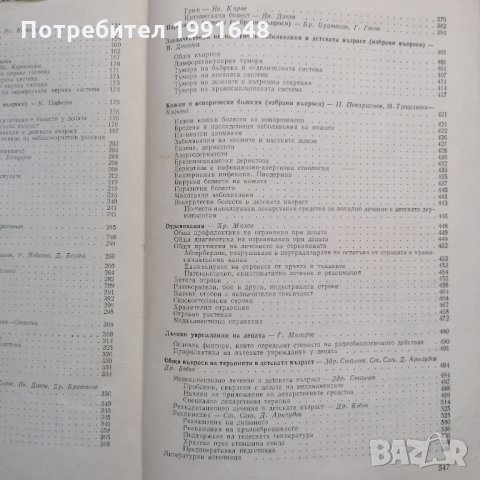 Книги за медицина: „Клинична педиатрия“ 2 част – проф. Бр.Братанов – народен деятел на науката, снимка 4 - Учебници, учебни тетрадки - 23999681
