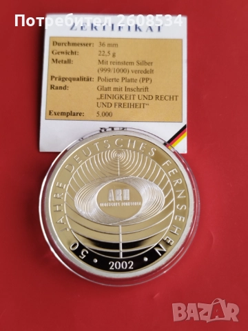 ПОСРЕБРЕН ВЪЗПОМЕНАТЕЛЕН ПЛАКЕТ - ГЕРМАНИЯ