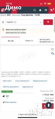 дюзи инжектори бмв е61 бмв е60 bmw e61 bmw e60, снимка 6 - Части - 49781426