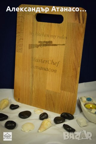 Персонализирана кухненска дъска за рязане , снимка 1