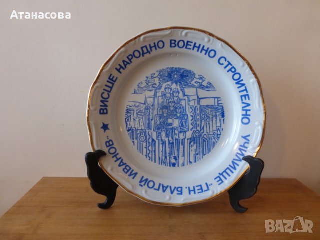 Порцеланова чиния за стена на Висше Военно Училище ВНВСУ "Ген Благой Иванов" 1973 г, снимка 10 - Антикварни и старинни предмети - 44087979