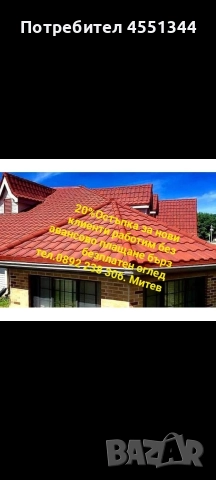 всичко за вашия покрив претърсване на керемиди хидроизолация отстраняване на течове нови покриви , снимка 4 - Ремонти на покриви - 52807856