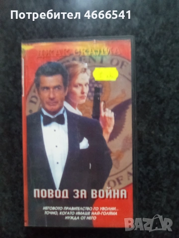 Продавам видеокасета цена 19.56  лева , снимка 2 - DVD филми - 53110552