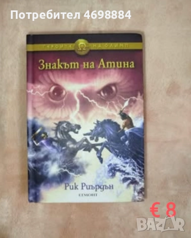 Книги- нови и на един прочит, снимка 9 - Художествена литература - 52969132