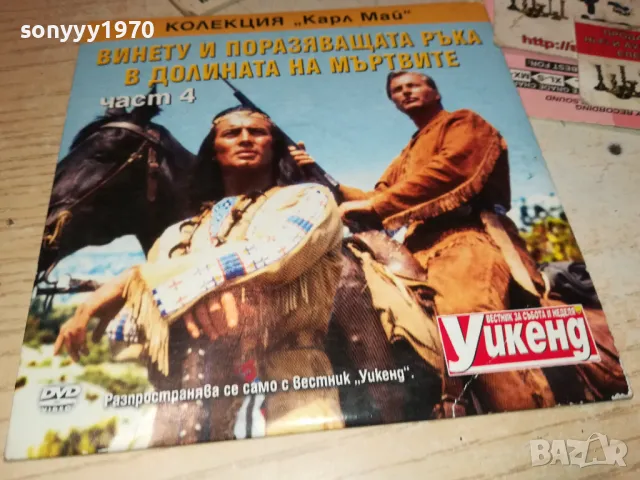 ВИНЕТУ И ПОРАЗЯВАЩАТА РЪКА-ЧАСТ 4 ДВД 2511241818, снимка 9 - DVD филми - 48103314