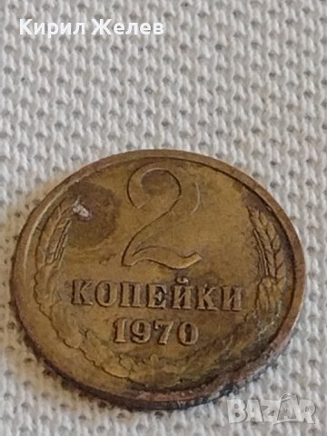 Две монети 2 копейки 1970г. / 10 копейки 1980г. СССР стари редки за КОЛЕКЦИОНЕРИ 32525, снимка 3 - Нумизматика и бонистика - 44110761