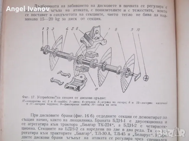 Ръководство за практически упражнения с трактори и селскостопански машини, снимка 7 - Специализирана литература - 48988317