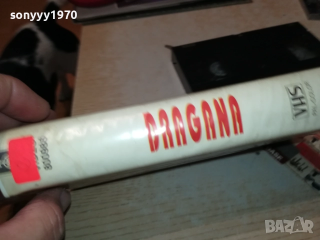 DRAGANA-VHS VIDEO TAPE 1610251854, снимка 12 - Други музикални жанрове - 52078744