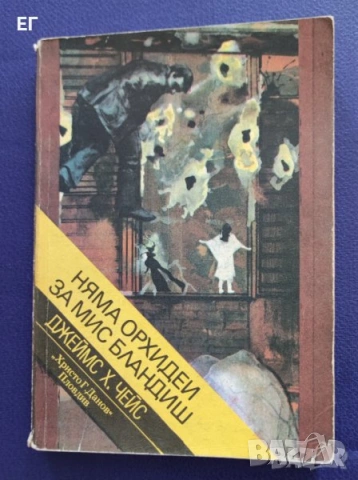 Разни книги на български език 2, снимка 4 - Българска литература - 37914269