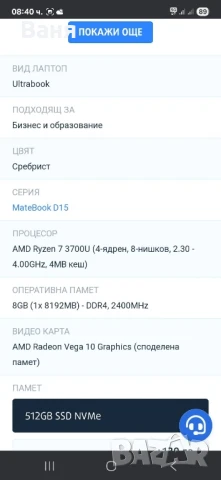 Лаптоп Huawei MateBook D15, снимка 3 - Лаптопи за работа - 50856123