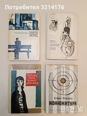 Ларш Хорд - Ян Фридегорд 