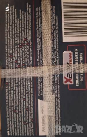смарт батерия 8А на Парксайд 20В Parkside Performance 20V 8A, снимка 5 - Други инструменти - 53117664
