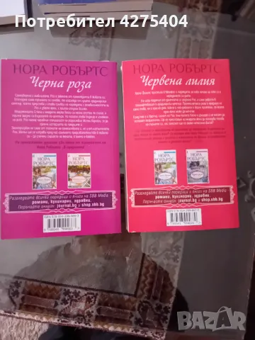 Червена роза, снимка 2 - Художествена литература - 47725531