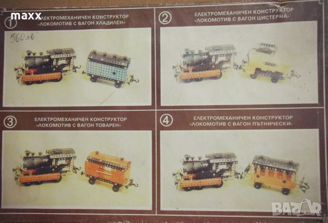 Стар български метален електромеханичен конструктор - локомотив от поредицата влакова композиция